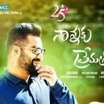 Jr NTR Nannaku Prematho Movie First Look Poster